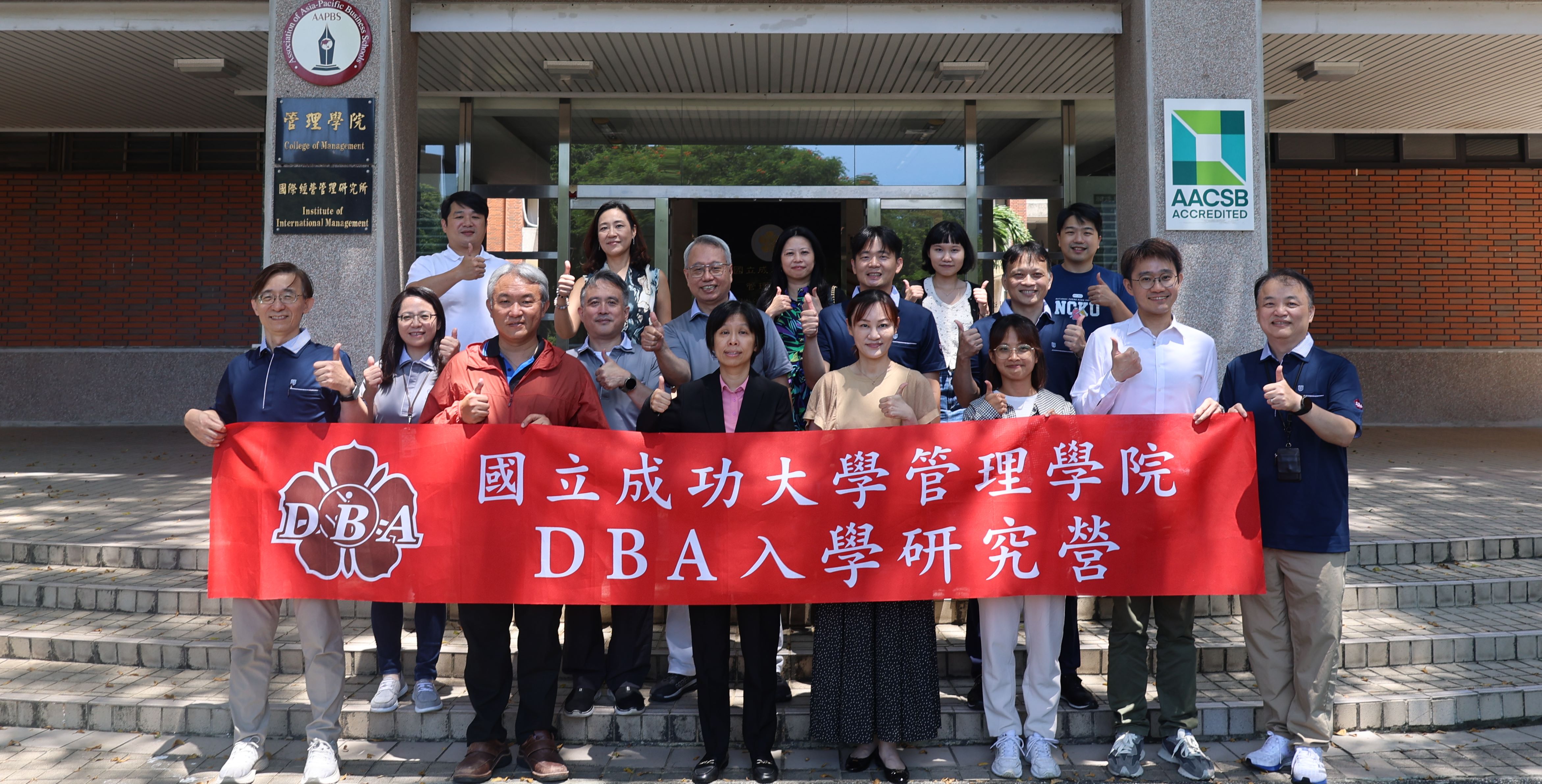 成大管院第四屆DBA入學研究營